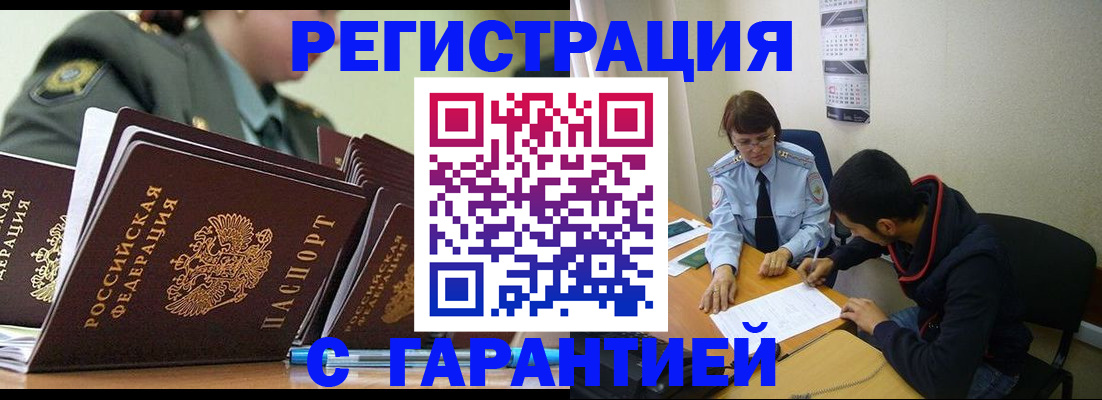 прописка законно в Родниках