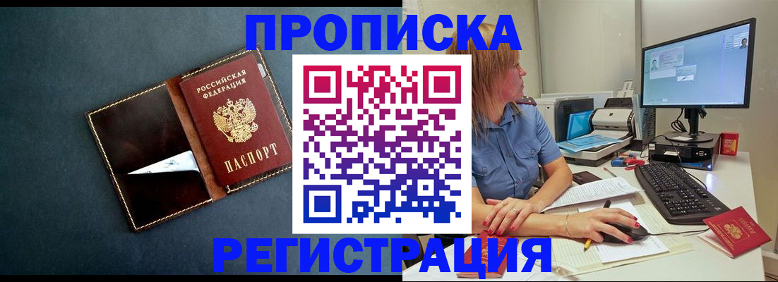 прописка в Родниках