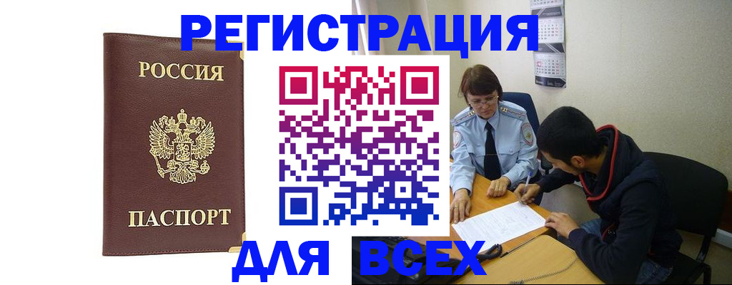 прописка для работы в Родниках